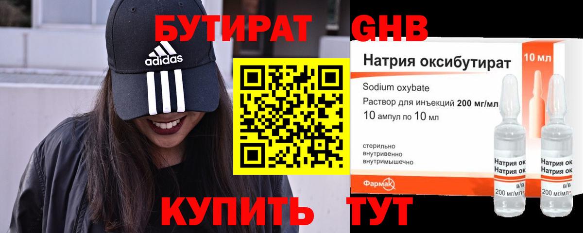 Бутират  БУТИРАТ Butirat  Вход с VPN  Котлас 