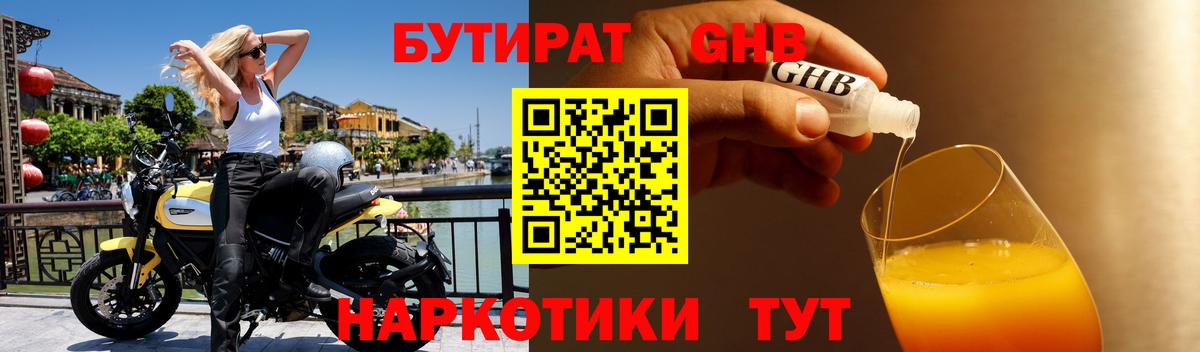 Бутират оксана Котлас