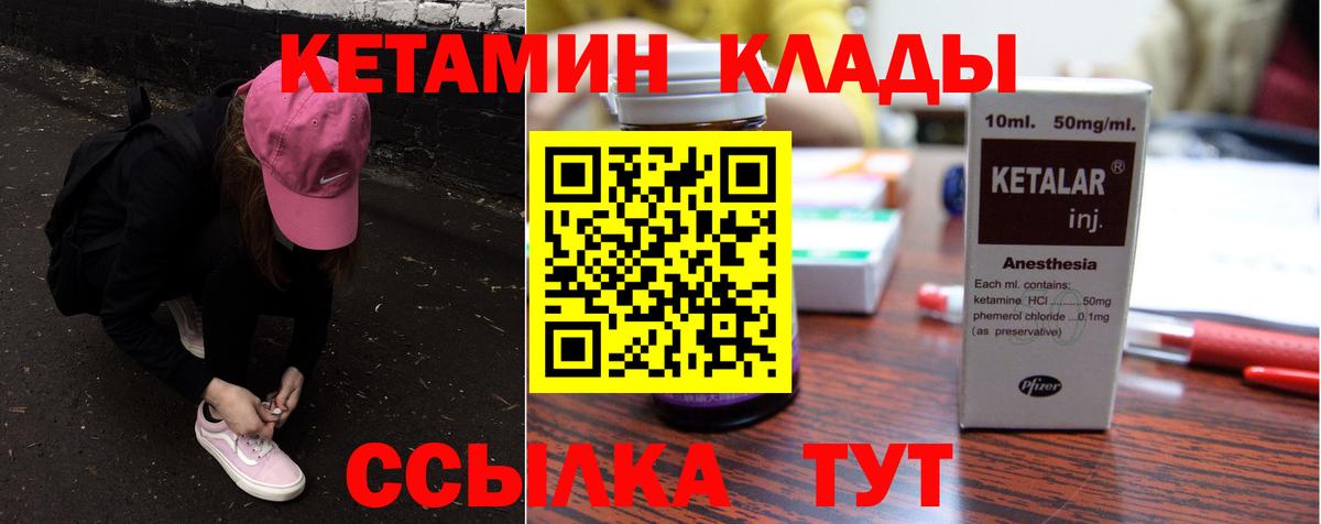 Кетамин ketamine Котлас