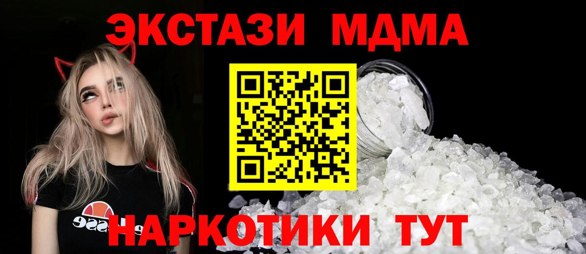 MDMA кристаллы Котлас