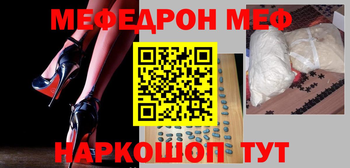 Меф мяу мяу  Котлас